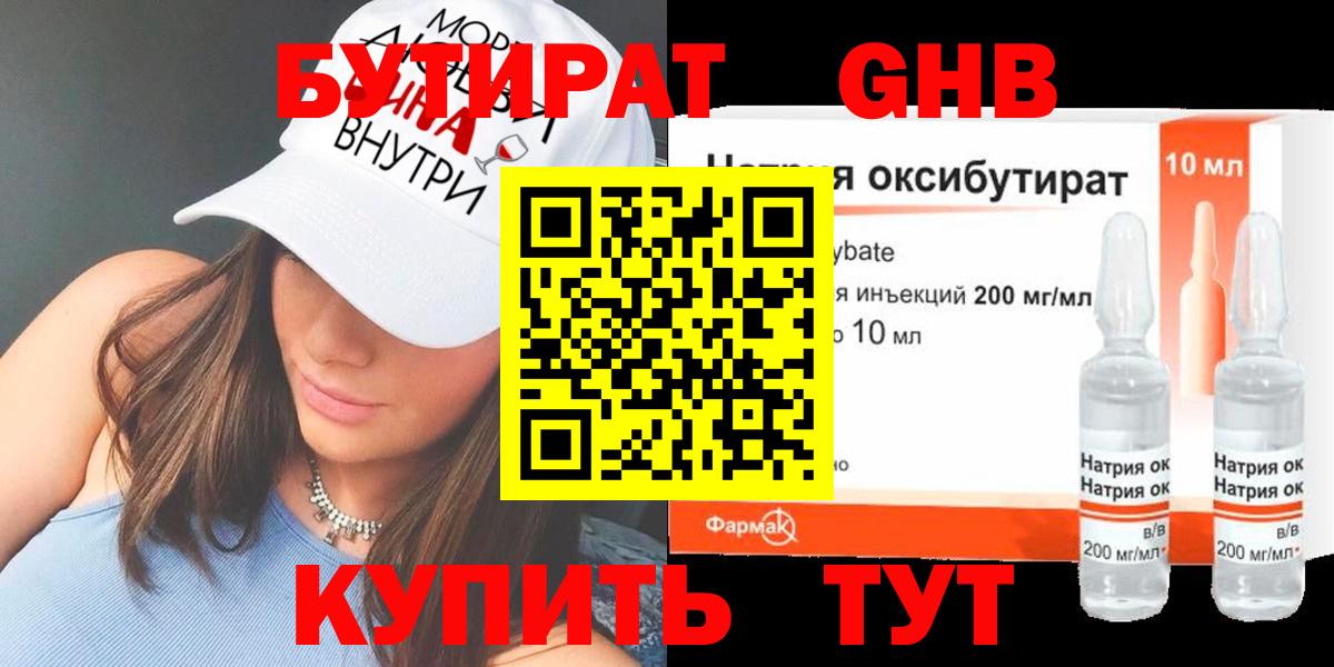 БУТИРАТ бутик  Бутират  Камышин  Вход с VPN 