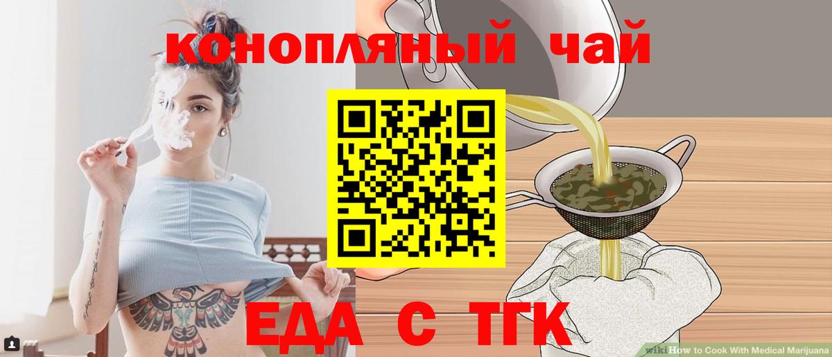 Еда ТГК марихуана  Вход с VPN  Камышин 