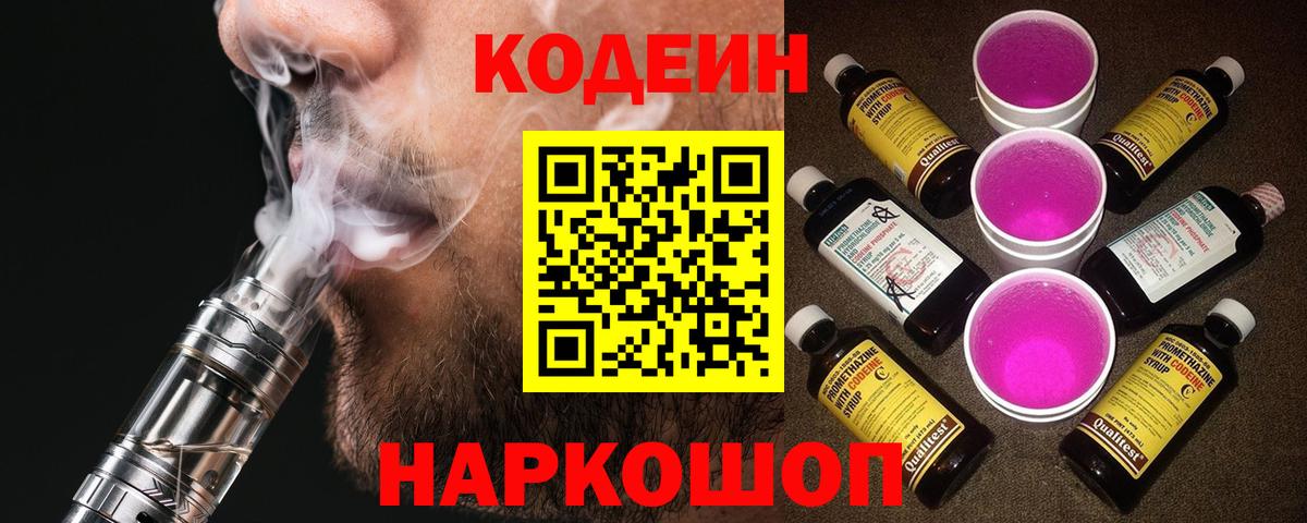 Кодеиновый сироп Lean напиток Lean (лин) Камышин