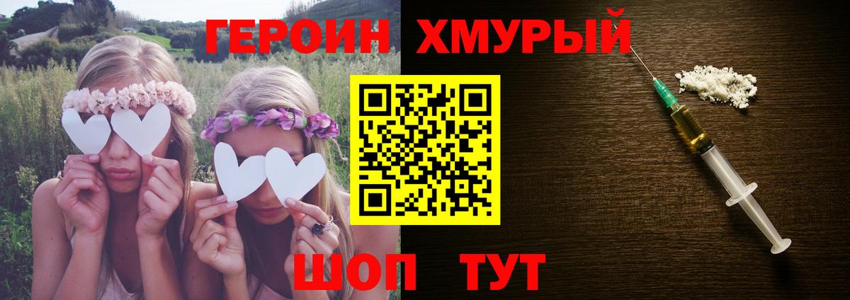 ГЕРОИН Heroin Камышин