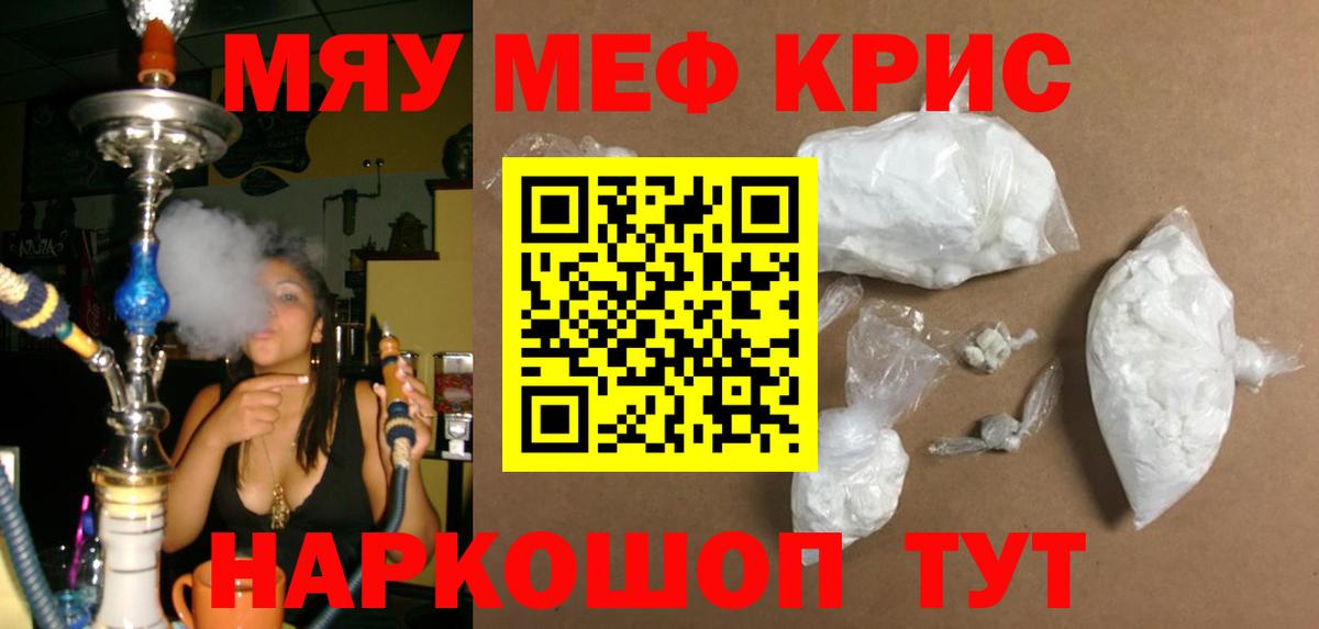 Камышин  МЕФ  Вход с VPN  МЯУ-МЯУ кристаллы  МЕФ mephedrone  закладки  Мефедрон 