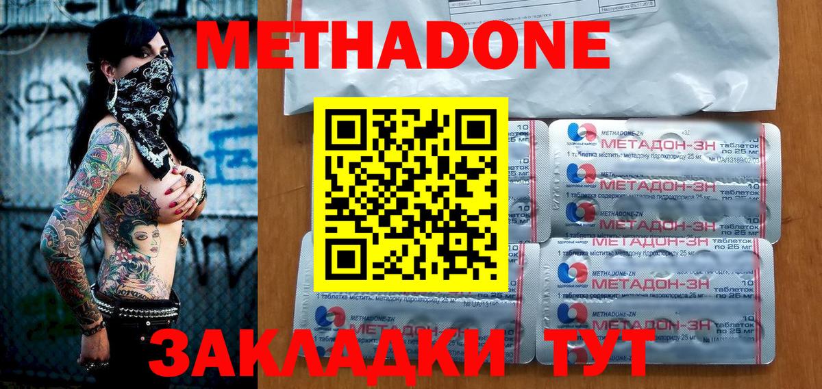 МЕТАДОН VHQ Камышин