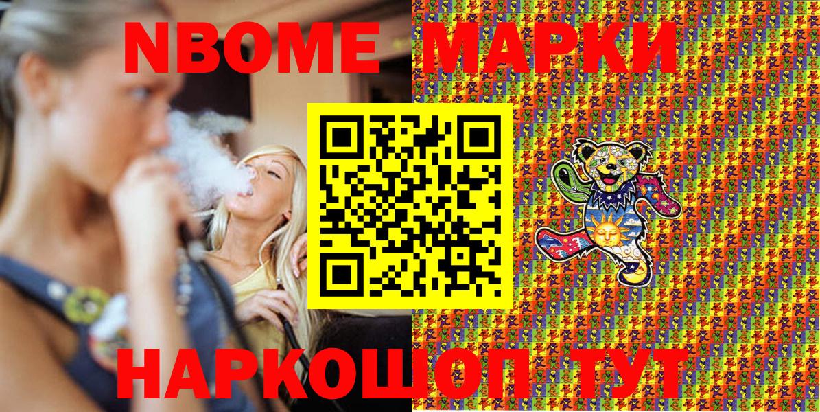 Марки N-bome 1500мкг  Марки N-bome  Камышин  Вход с VPN 